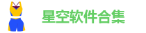 星空app官方网站登录入口下载